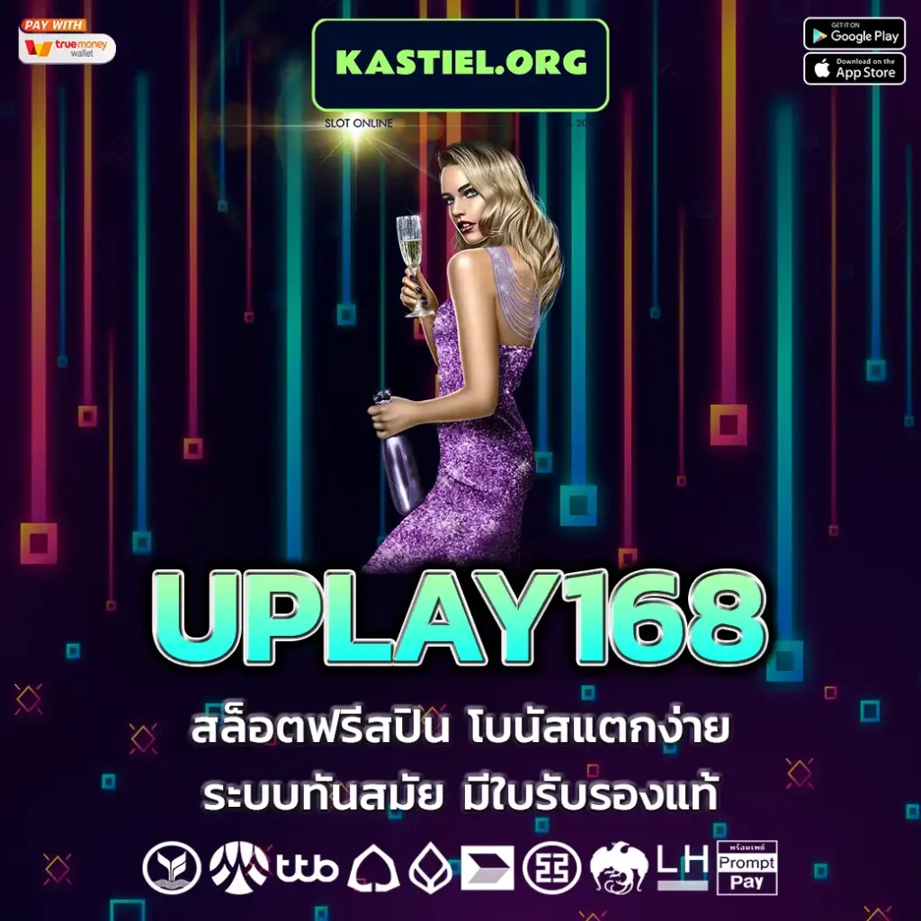 UPLAY168