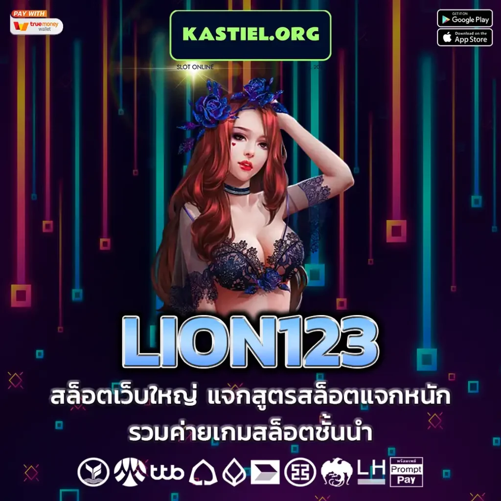 LION123