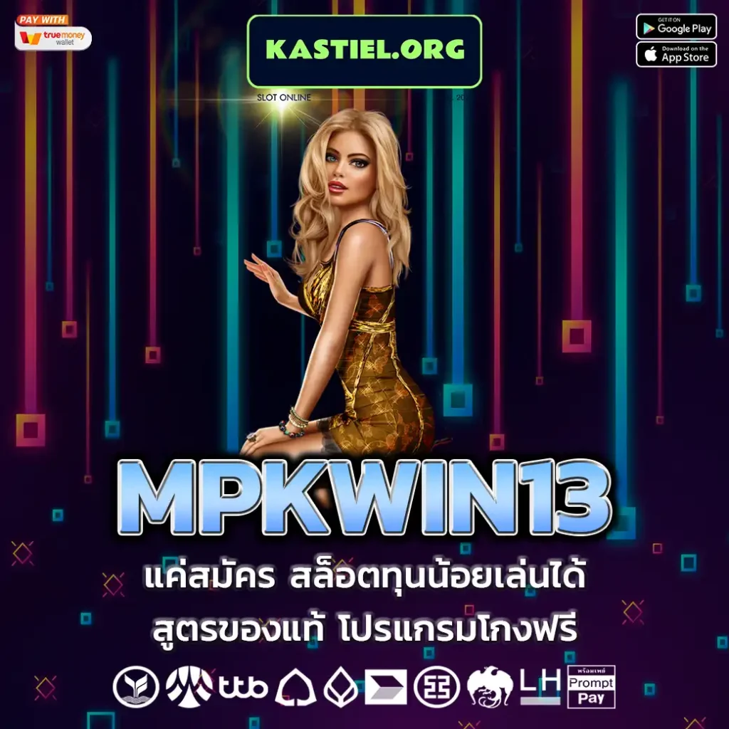 MPKWIN13