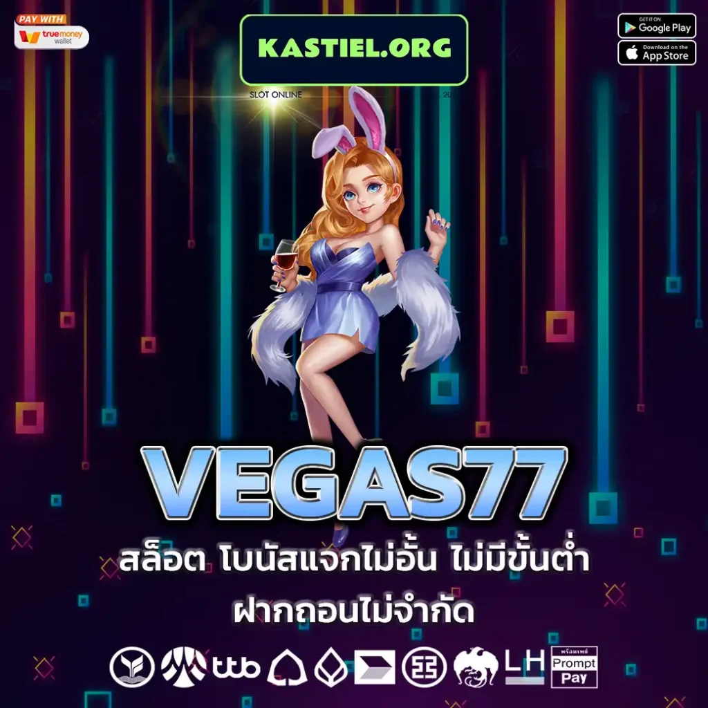 VEGAS77