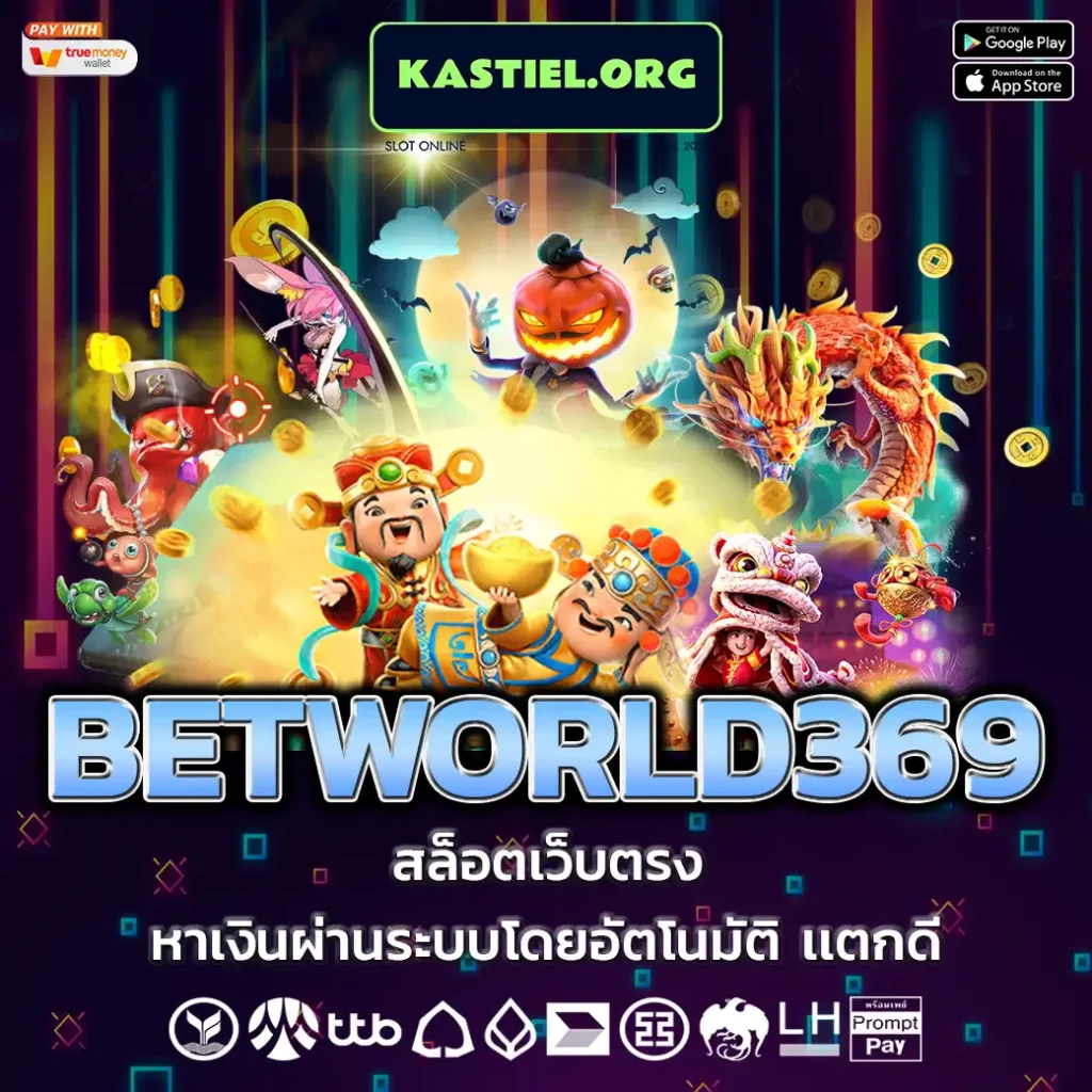 BETWORLD369